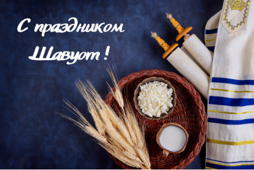 Простые рецепты к Шавуот